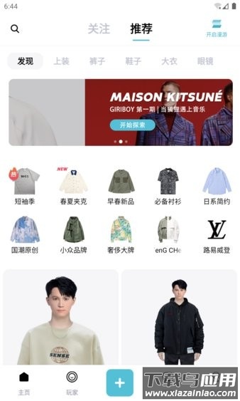 新盐虚拟试衣截图1