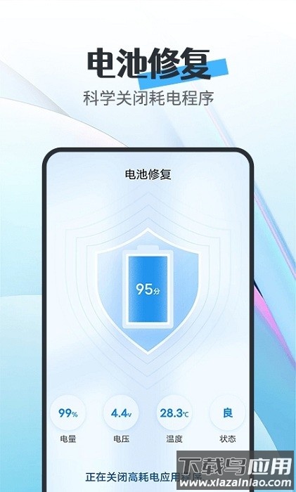 知道电池卫士软件截图2