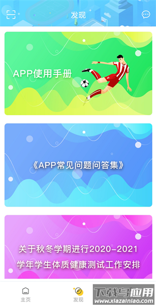 浙大体艺官方版截图1