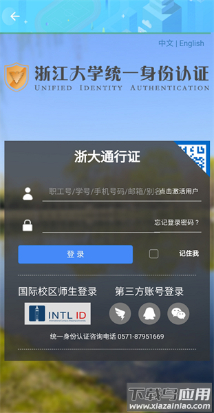 浙大体艺官方版截图2
