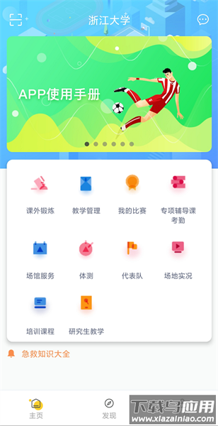 浙大体艺官方版截图4