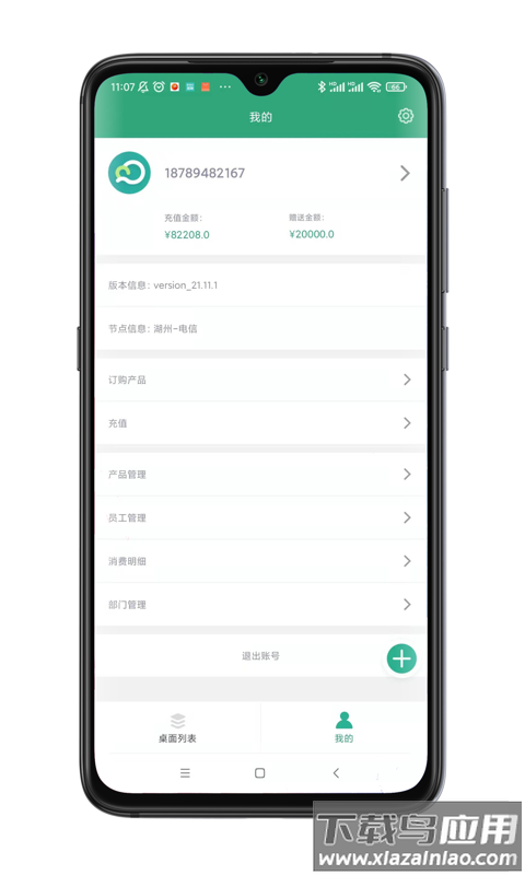 小酷云电脑app截图2