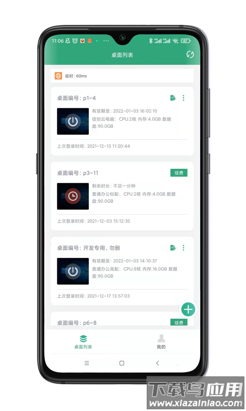小酷云电脑app截图3