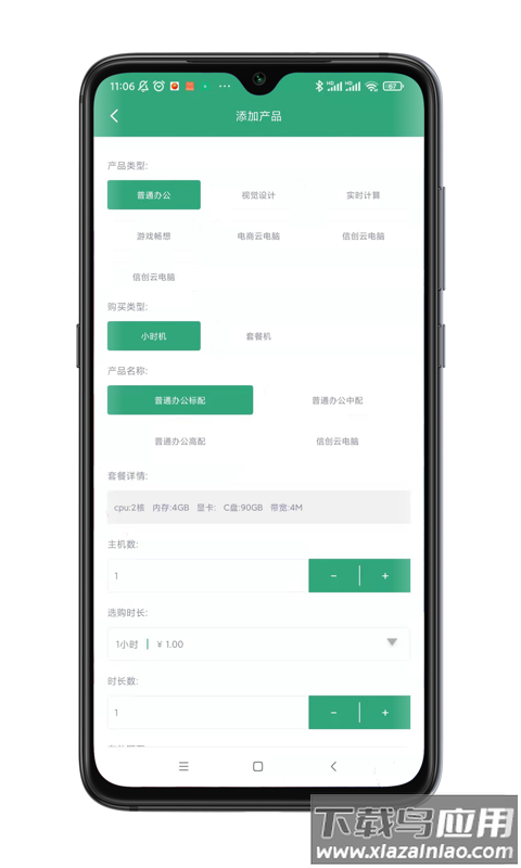 小酷云电脑app截图4