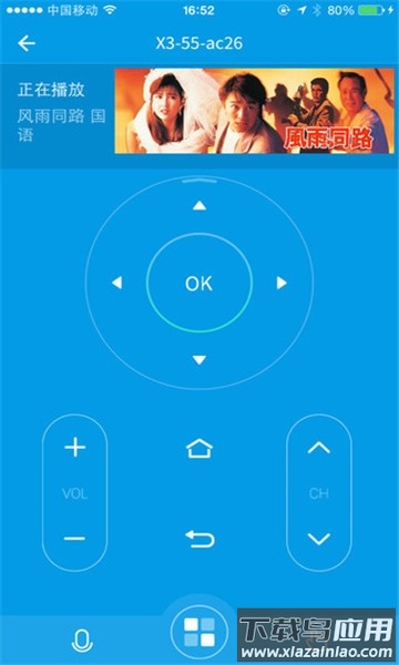 乐视电视遥控器手机版截图4