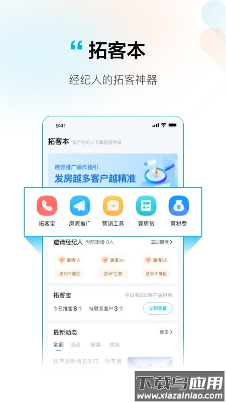 拓客本截图1
