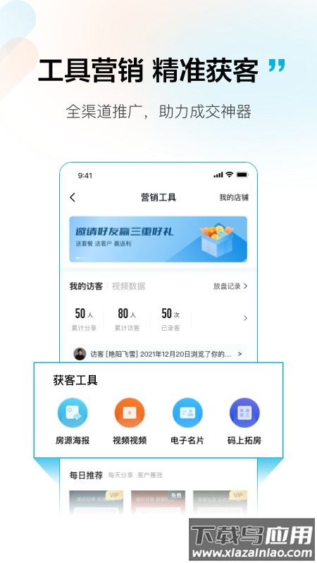 拓客本截图3