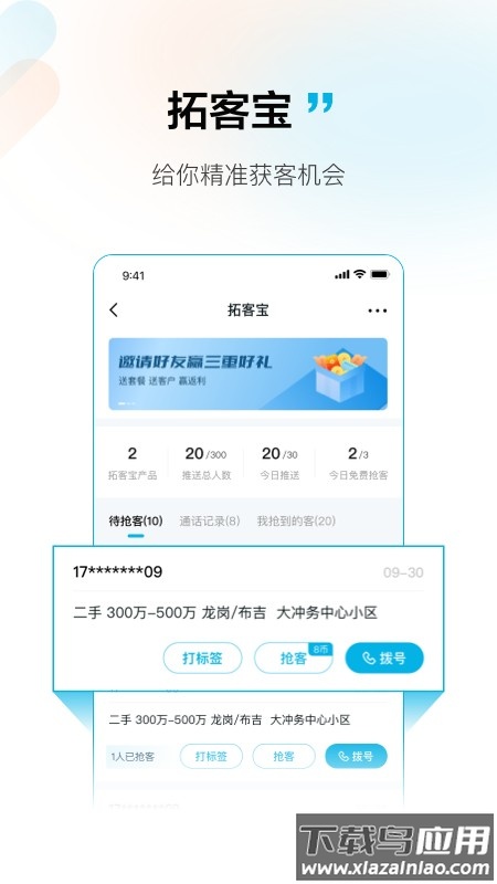 拓客本截图4