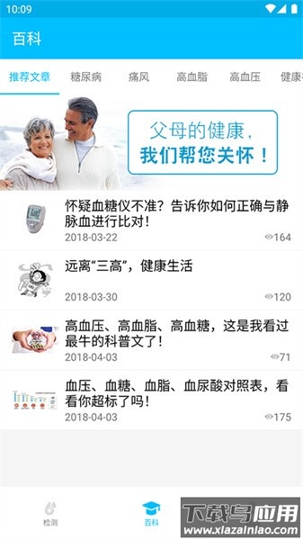 e家医护app下载