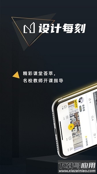 设计每刻最新版截图4