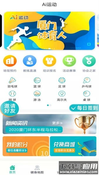 ai运动打卡app截图2