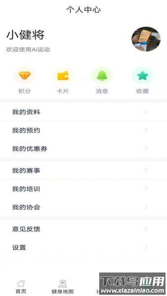 ai运动打卡app截图4