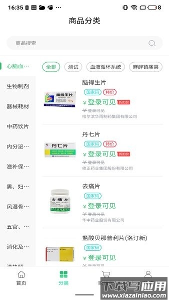 药当当app截图1