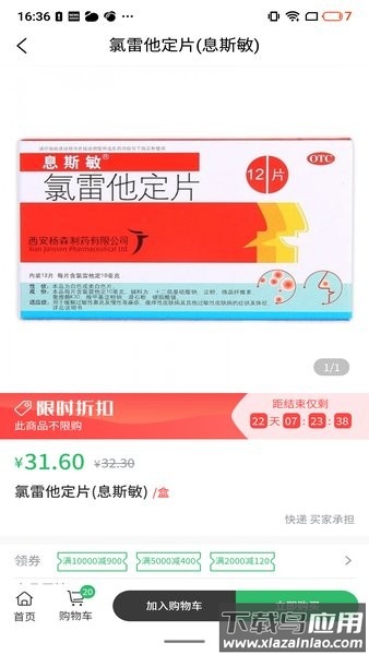 药当当app截图3