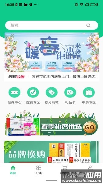 药当当app截图4