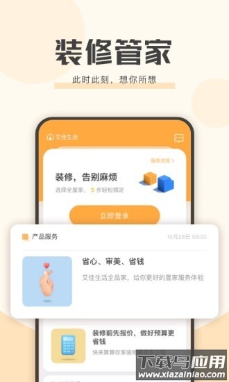 艾佳生活软件截图4