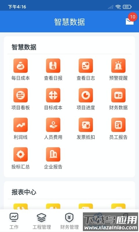 益工程官方版截图1