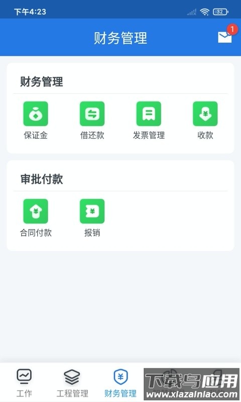 益工程官方版截图2