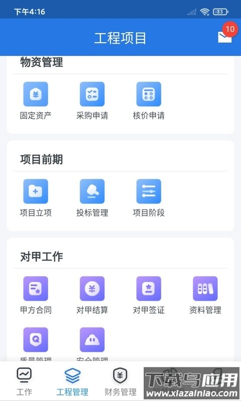 益工程官方版截图3