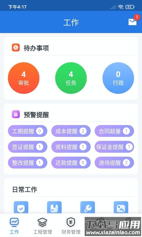 益工程官方版截图4