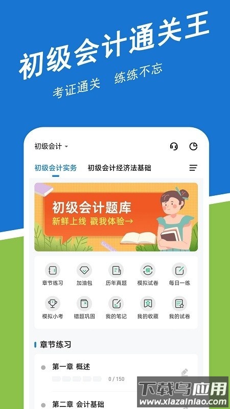 初级会计练题狗app