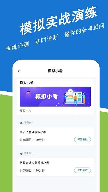 初级会计职称练题狗截图2
