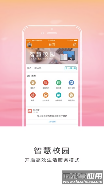 齐鲁师院app