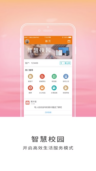智慧师院app齐鲁师范学院截图2