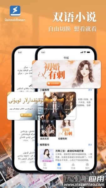 qakmakroman维语阅读软件截图1