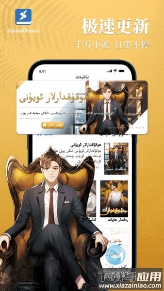 qakmakroman维语阅读软件截图2