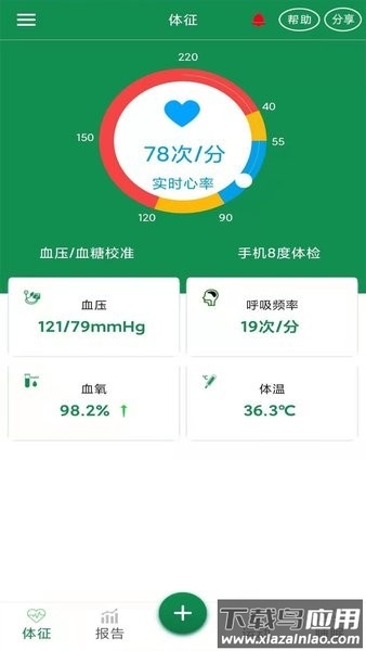 8度体检app截图1