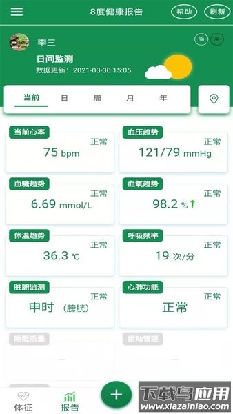 8度体检app截图4