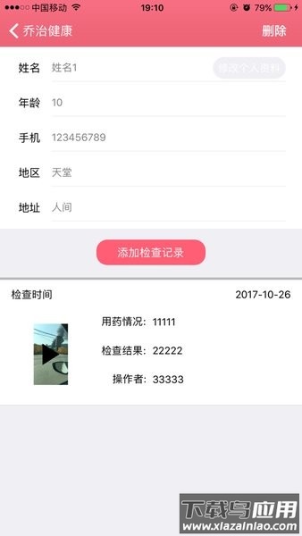 乔治健康内窥镜app官方截图1