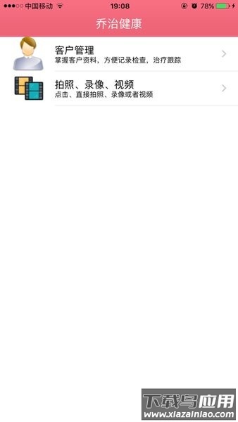 乔治健康内窥镜app官方截图2