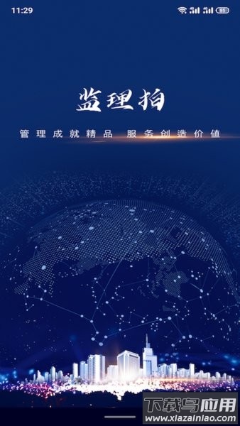 监理拍照软件