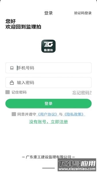 监理拍照软件截图2