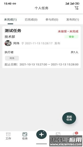 监理拍照软件截图3
