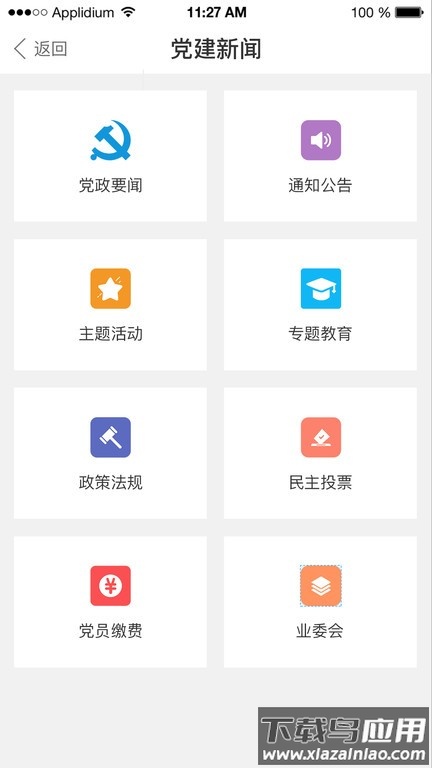 全荷智万家app截图4