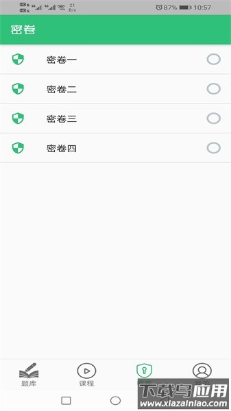 二级建造师水利水电工程考试真题截图1
