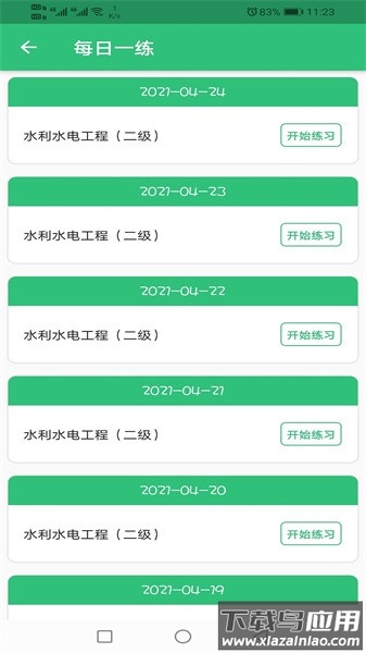 二级建造师水利水电工程考试真题截图3
