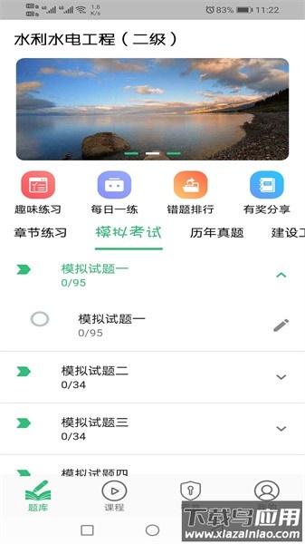 二级建造师水利水电工程考试真题截图4
