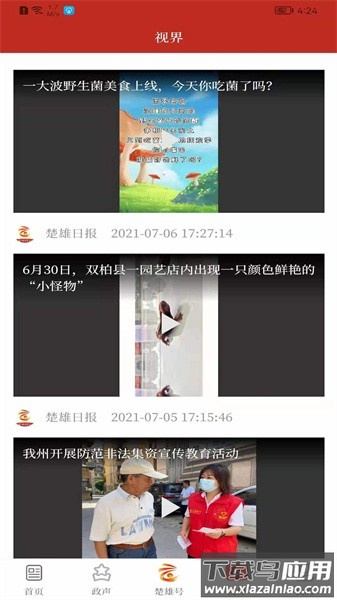 云上楚雄客户端截图1