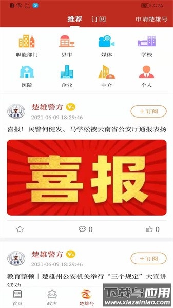 云上楚雄客户端截图2