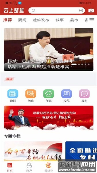 云上楚雄客户端截图3