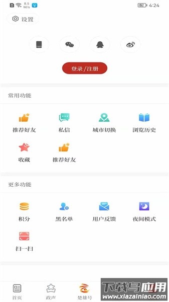 云上楚雄客户端截图4