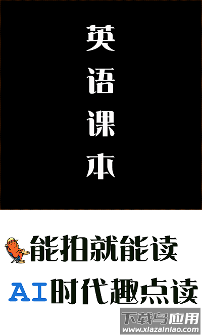 小学英语拍照点读APP截图1