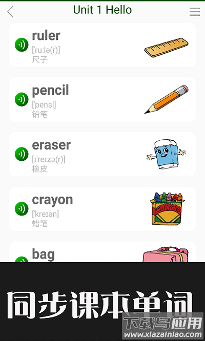 小学英语拍照点读APP截图2