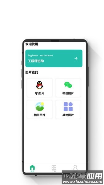 智能手机数据恢复软件截图1