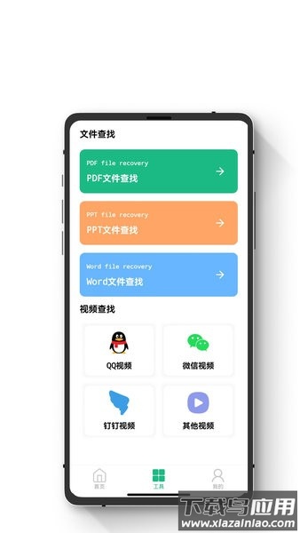 智能手机数据恢复软件截图2