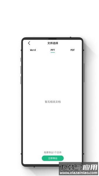 智能手机数据恢复软件截图4